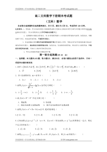 高二文科数学下册期末考试题