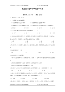 高二文科数学下学期期中考试