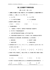 高二文科数学下学期末考试卷