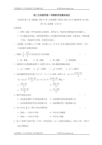 高二文科数学第一学期教学质量检测试