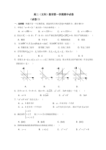 高二文科数学第一学期期中试卷