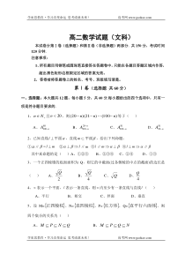 高二文科数学第二学期期中考试2