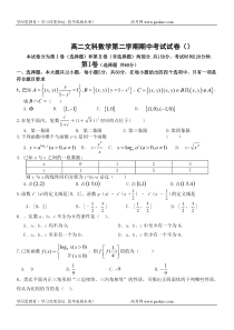 高二文科数学第二学期期中考试试卷