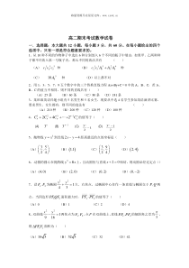 高二期末考试数学试卷