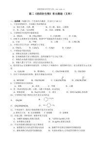 高二烃的衍生物单元测验文科