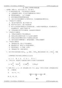 高二物理上学期期中检测试题