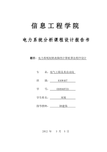 基于Visual Basic和MATLAB联合编成的电力系统课程设计