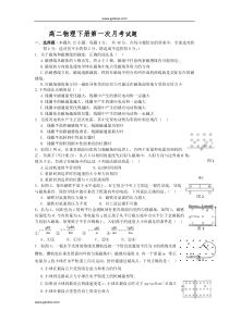 高二物理下册第一次月考试题