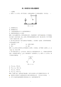 高二物理同步训练12库仑定律新人教版选修31高中物理练习试题