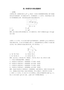 高二物理同步训练14电势能和电势新人教版选修31高中物理练习试题