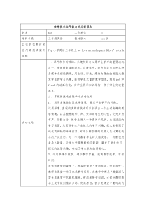 小学英语信息技术应用能力的分析报告