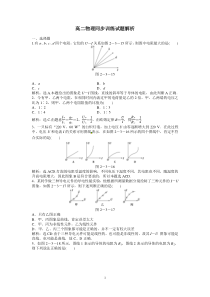 高二物理同步训练23欧姆定律新人教版选修31高中物理练习试题