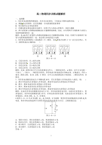 高二物理同步训练28多用电表的原理实验练习使用多用电表新人教版选修31高中物理