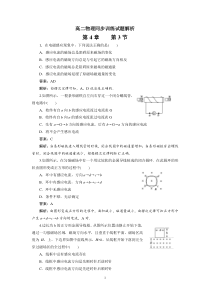 高二物理同步训练43高中物理练习试题