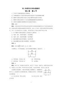 高二物理同步训练46高中物理练习试题