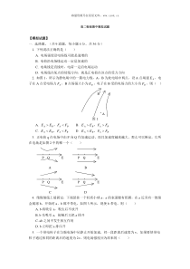 高二物理期中模拟试题