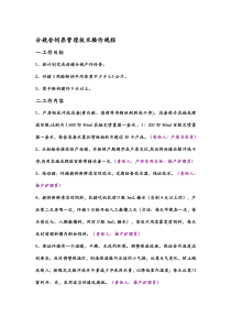 分娩舍饲养管理技术操作规程