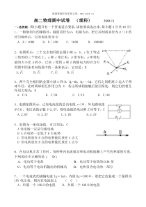 高二物理期中试题8