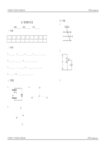 高二物理期中试题9