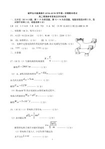 高二物理答案