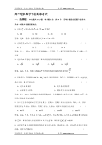 高二理科数学下册期中考试3