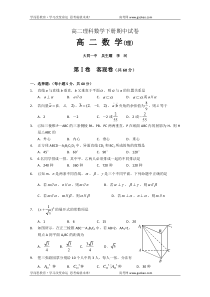 高二理科数学下册期中试卷