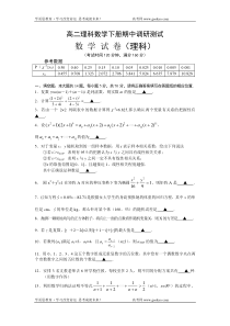 高二理科数学下册期中调研测试