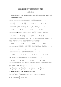 高二理科数学下册期期末统考试题