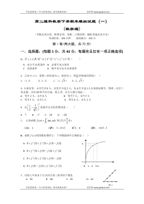 高二理科数学下册期末模拟试题1