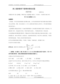 高二理科数学下册期末模拟试题2