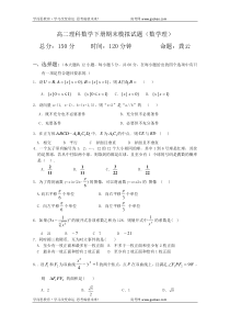 高二理科数学下册期末模拟试题3