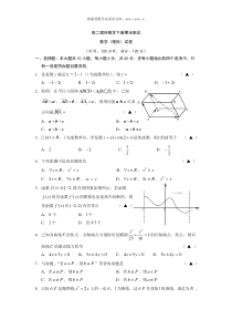 高二理科数学下册期末测试3