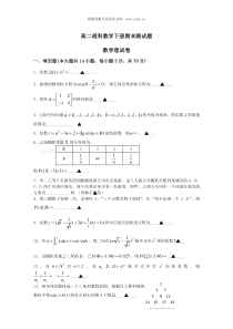 高二理科数学下册期末测试4