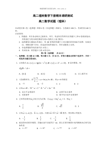 高二理科数学下册期末测试5