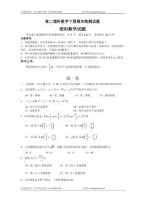 高二理科数学下册期末统测试题