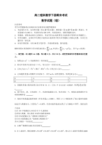 高二理科数学下册期末考试11