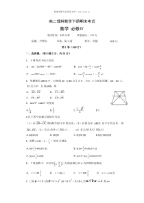 高二理科数学下册期末考试12