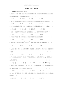 高二理科数学下册期末考试13