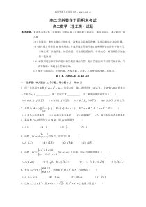 高二理科数学下册期末考试18