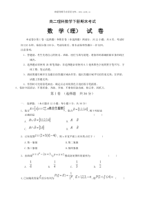 高二理科数学下册期末考试20