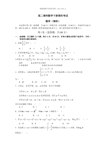 高二理科数学下册期末考试21