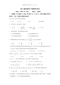 高二理科数学下册期末考试23