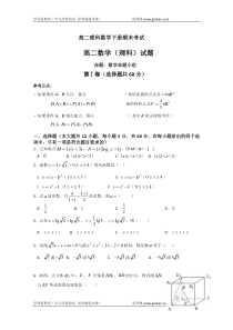 高二理科数学下册期末考试5