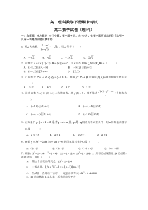 高二理科数学下册期末考试8