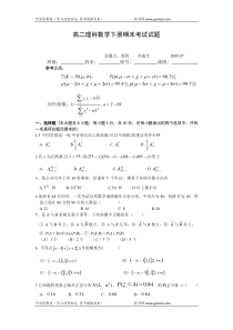 高二理科数学下册期末考试试题1