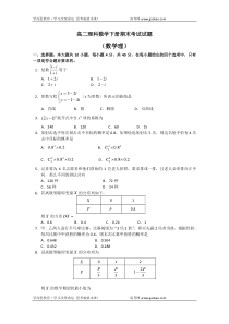 高二理科数学下册期末考试试题2