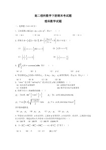 高二理科数学下册期末考试题1