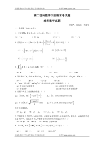 高二理科数学下册期末考试题5