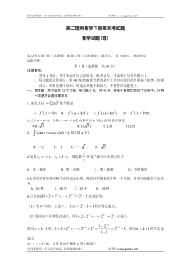 高二理科数学下册期末考试题6