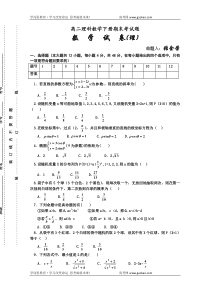 高二理科数学下册期末考试题7